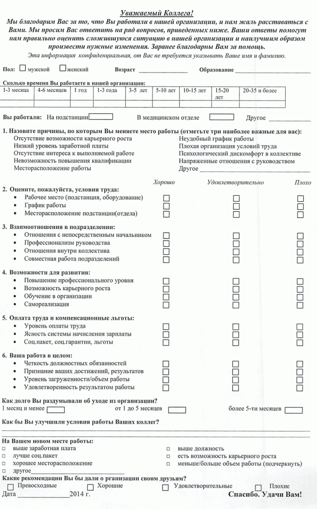 анкета для увольняющегося.gif