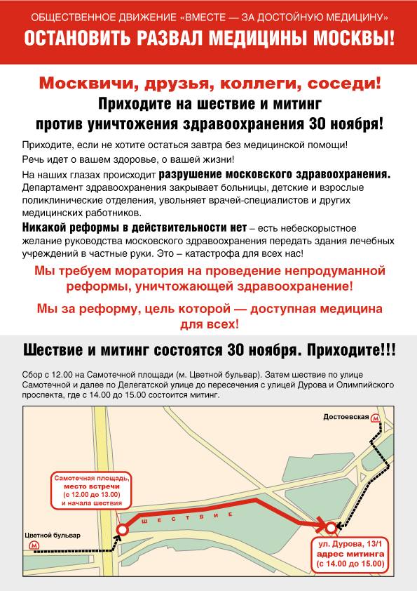 Митинг врачей 30 ноября